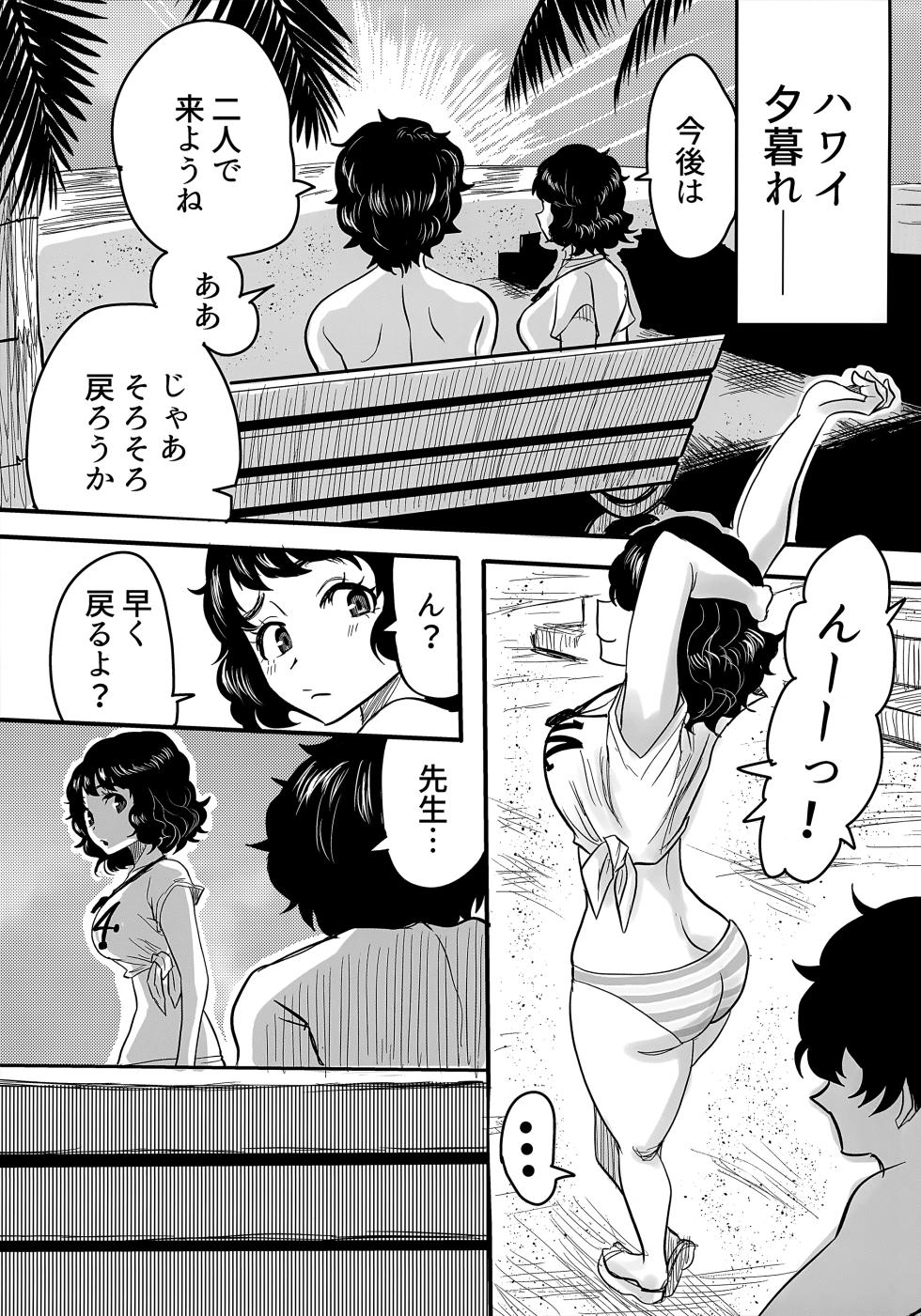(C101) [Kurohamya (Kurosu)] Shuugaku Ryokou Comyu & Coop (Persona 4, Persona 5) - Page 2