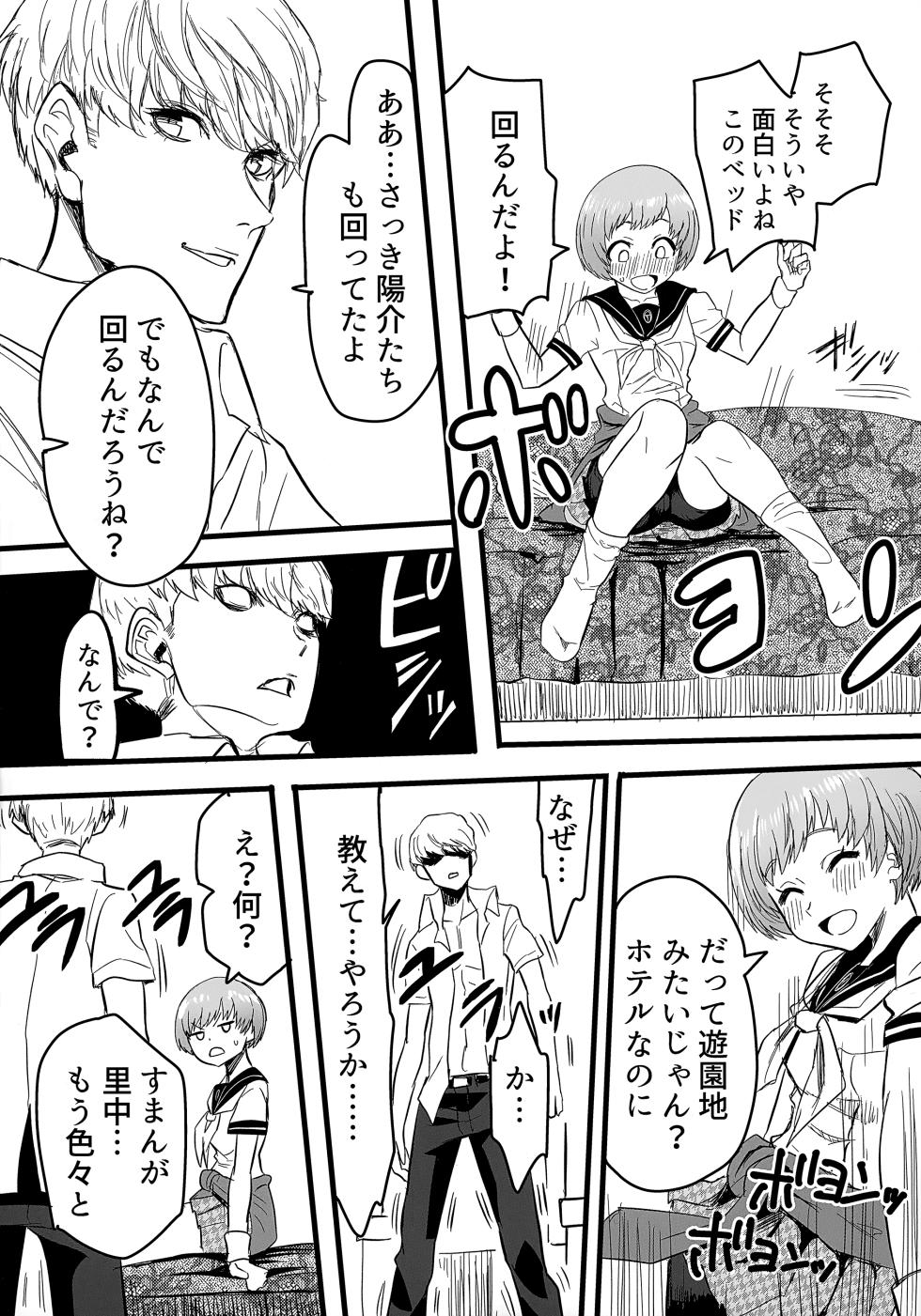 (C101) [Kurohamya (Kurosu)] Shuugaku Ryokou Comyu & Coop (Persona 4, Persona 5) - Page 19