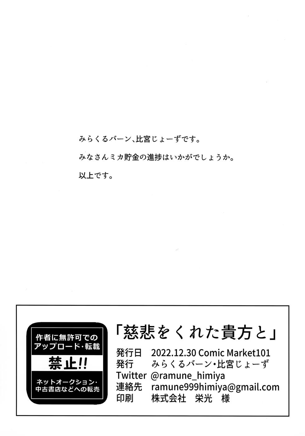(C101) [Miracleburn (Himiya Zyo-zu)] Jihi o Kureta Anata to | 자비를 베풀어준 당신과 (Blue Archive) [Korean] - Page 27