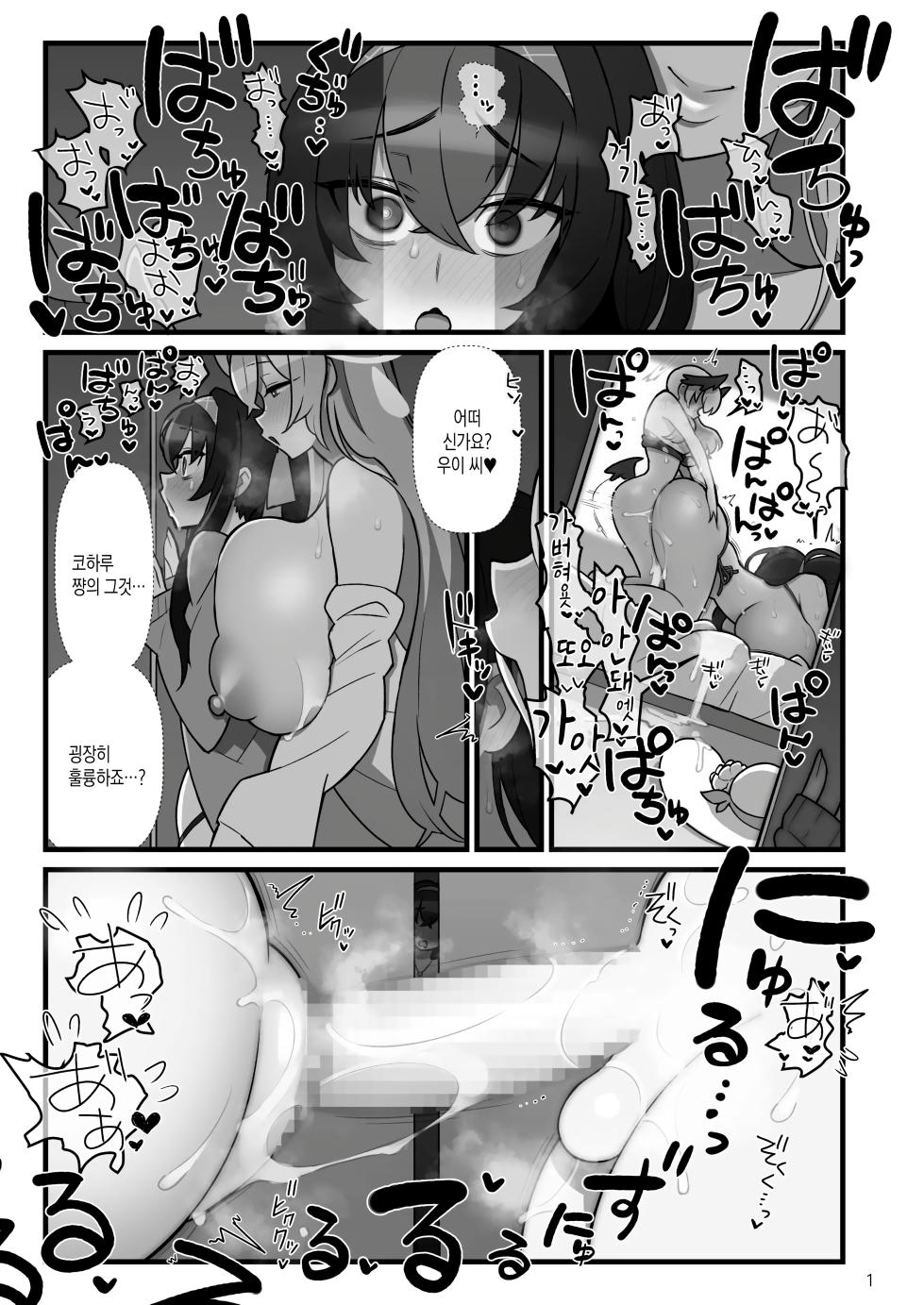 [Kakuzato-ichi (Kakuzatou)] Koharufutanaru | 코하루 후타나루 (Blue Archive) [Korean] [Digital] - Page 2