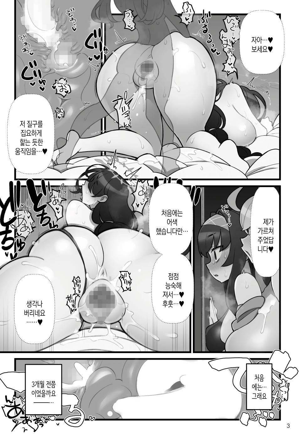 [Kakuzato-ichi (Kakuzatou)] Koharufutanaru | 코하루 후타나루 (Blue Archive) [Korean] [Digital] - Page 4