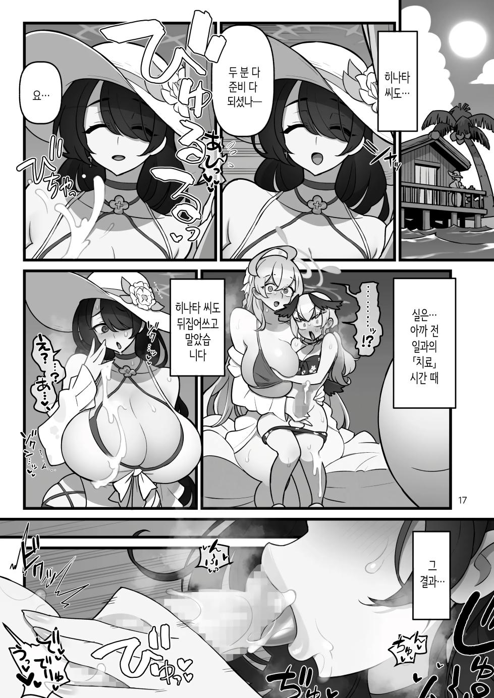 [Kakuzato-ichi (Kakuzatou)] Koharufutanaru | 코하루 후타나루 (Blue Archive) [Korean] [Digital] - Page 18