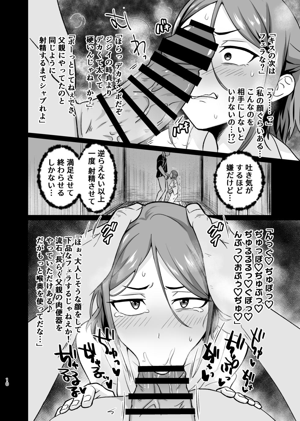 [Hanger Hansha (Yunokawa Yosomi)] Aishi Koibito no Inai Yoru [Digital] - Page 9