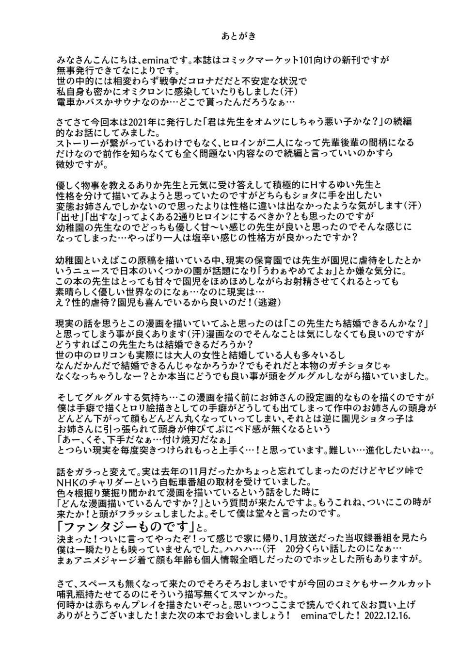 [Joji Panchu Uriba (emina)] Kimi mo Sensei o Omutsu ni Shichau Waruiko ka na? [Digital] - Page 29