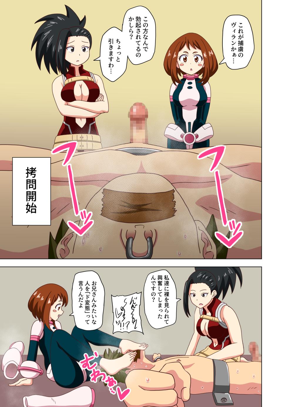 [Nush] Ochako & Momo (Boku no Hero Academia) - Page 1