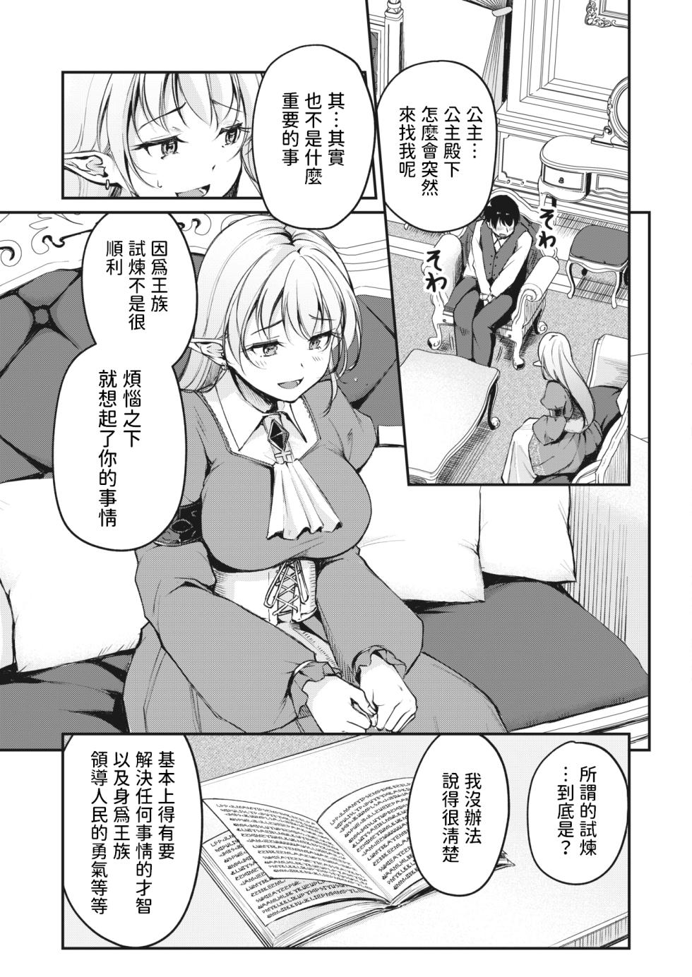 [Regdic] Hakoiri Elf no Oujo-sama (COMIC HOTMILK 2024-03) [Chinese] [Digital] - Page 7