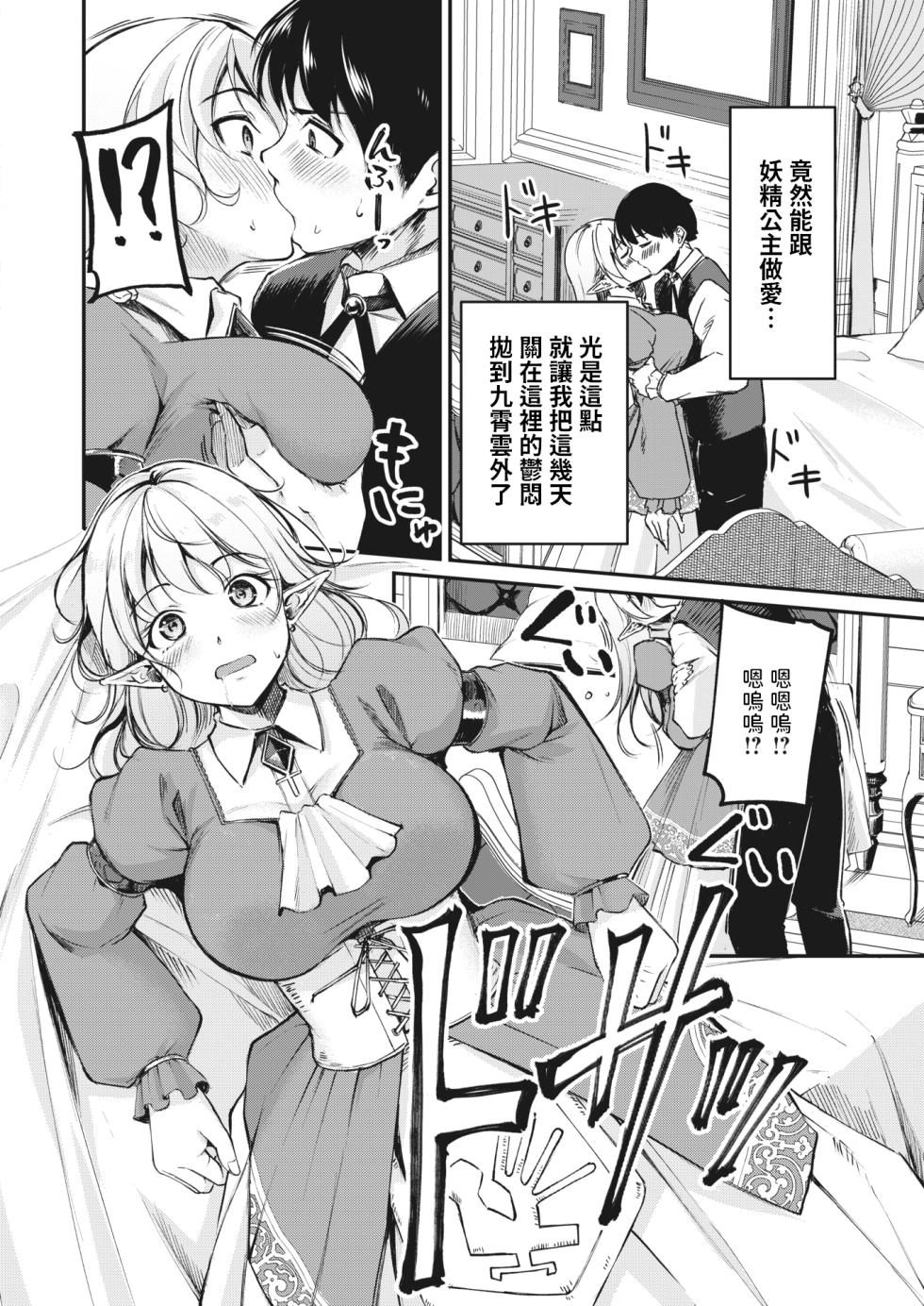 [Regdic] Hakoiri Elf no Oujo-sama (COMIC HOTMILK 2024-03) [Chinese] [Digital] - Page 10