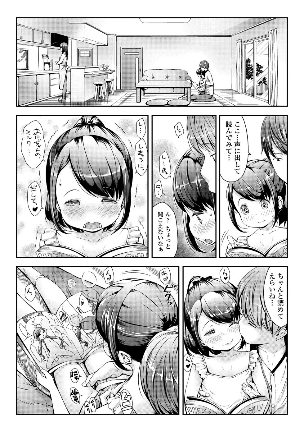 [Sakurafubuki Nel] Love Minimum [Digital] - Page 5