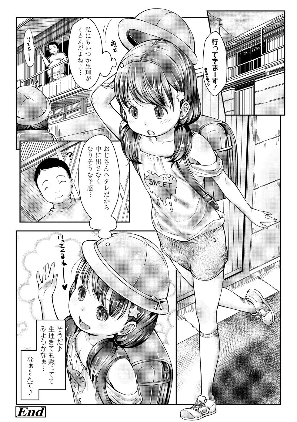 [Sakurafubuki Nel] Love Minimum [Digital] - Page 38