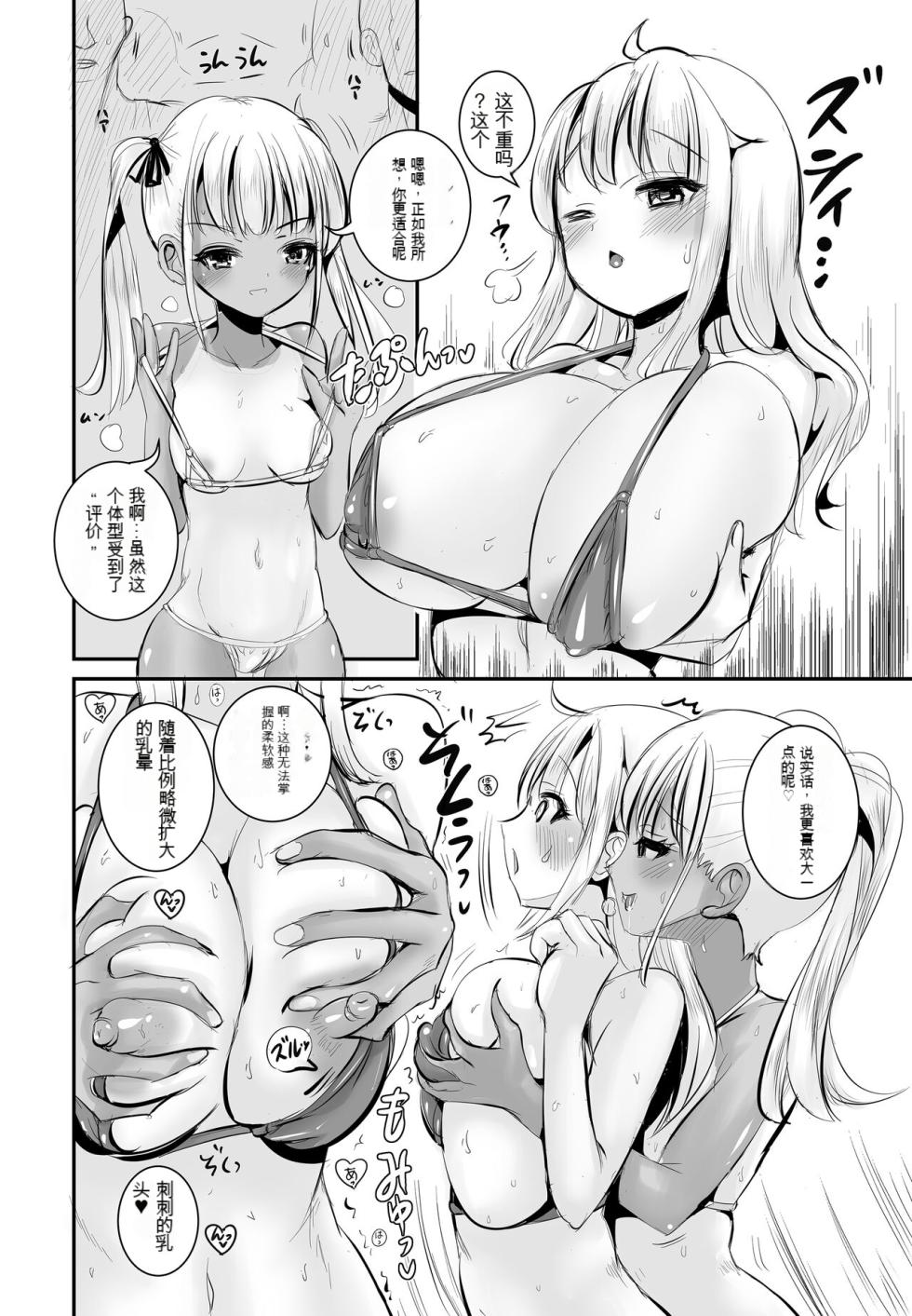 [Marneko] TS Natsuyasumi #2 - Page 17