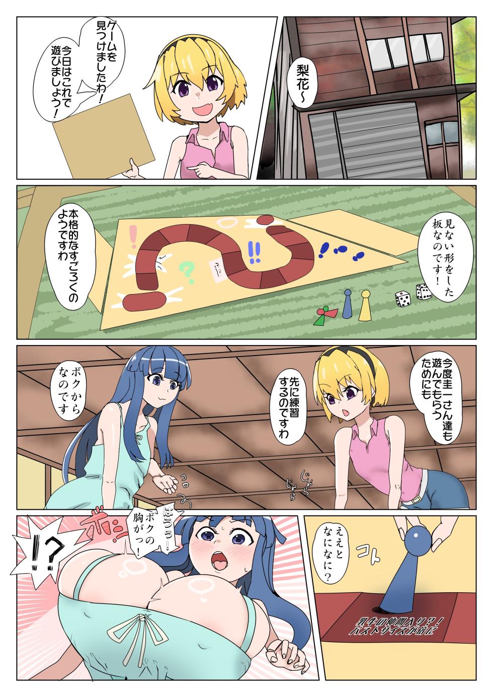 [Bangasa Bangaichi] Dice game - Page 1