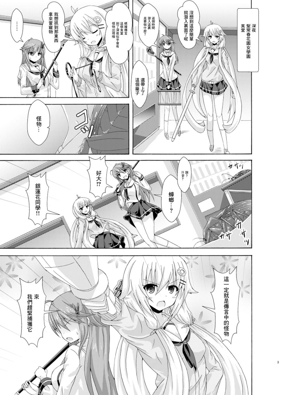 [Dream Project (Yumeno Shiya)] Parallel Enotera wa Netori tai (Flower Knight Girl)  [Chinese] [Digital] - Page 2
