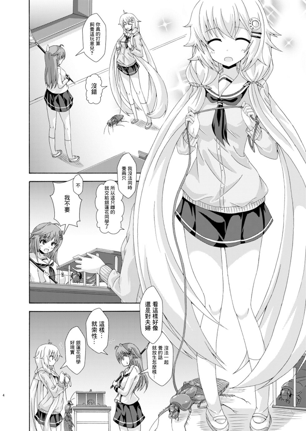 [Dream Project (Yumeno Shiya)] Parallel Enotera wa Netori tai (Flower Knight Girl)  [Chinese] [Digital] - Page 3