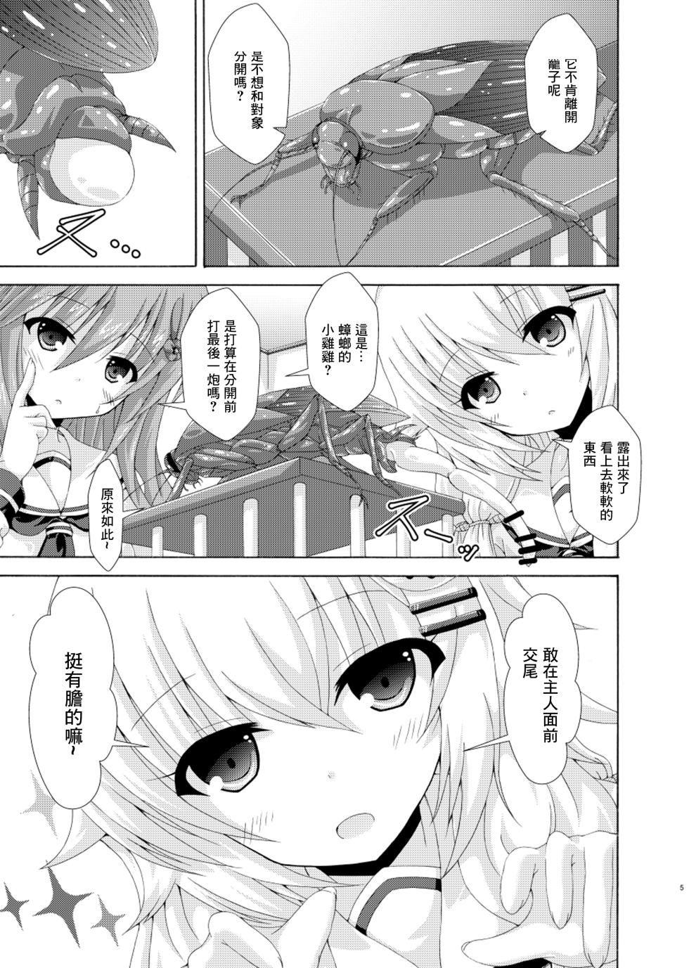 [Dream Project (Yumeno Shiya)] Parallel Enotera wa Netori tai (Flower Knight Girl)  [Chinese] [Digital] - Page 4