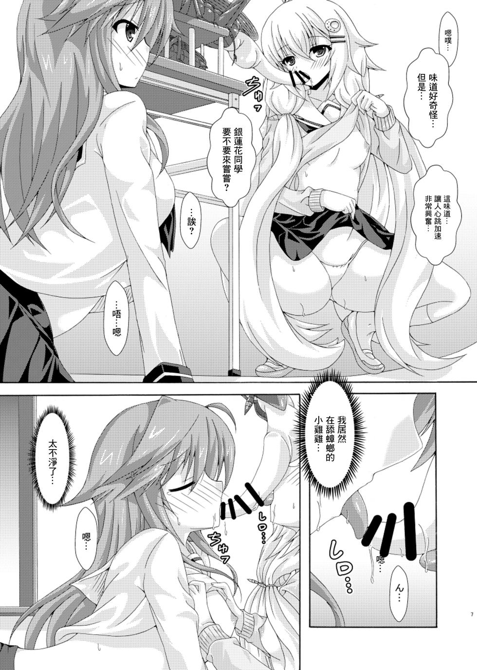 [Dream Project (Yumeno Shiya)] Parallel Enotera wa Netori tai (Flower Knight Girl)  [Chinese] [Digital] - Page 6