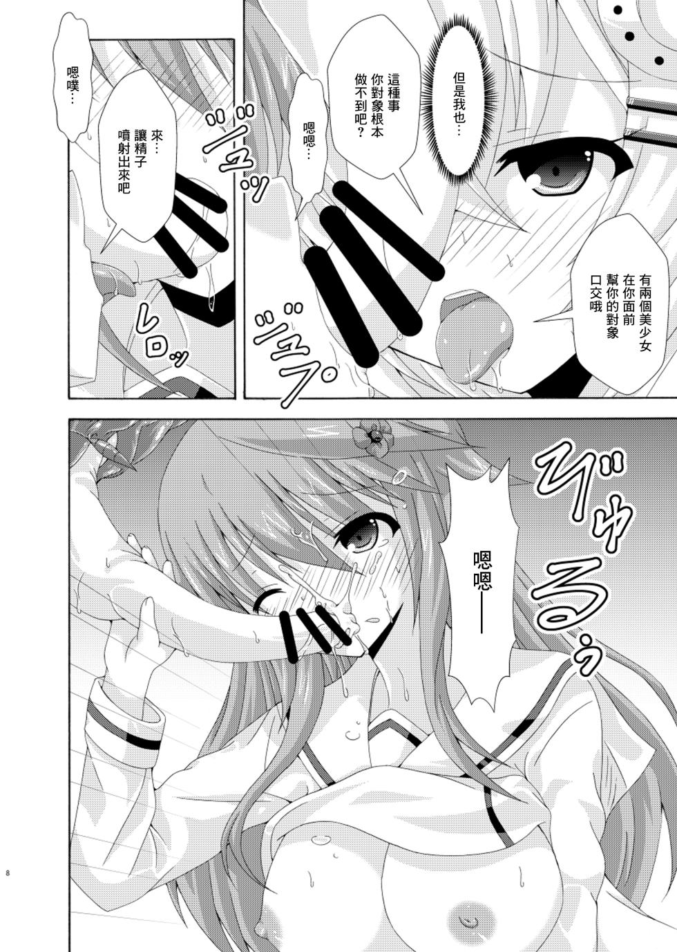 [Dream Project (Yumeno Shiya)] Parallel Enotera wa Netori tai (Flower Knight Girl)  [Chinese] [Digital] - Page 7