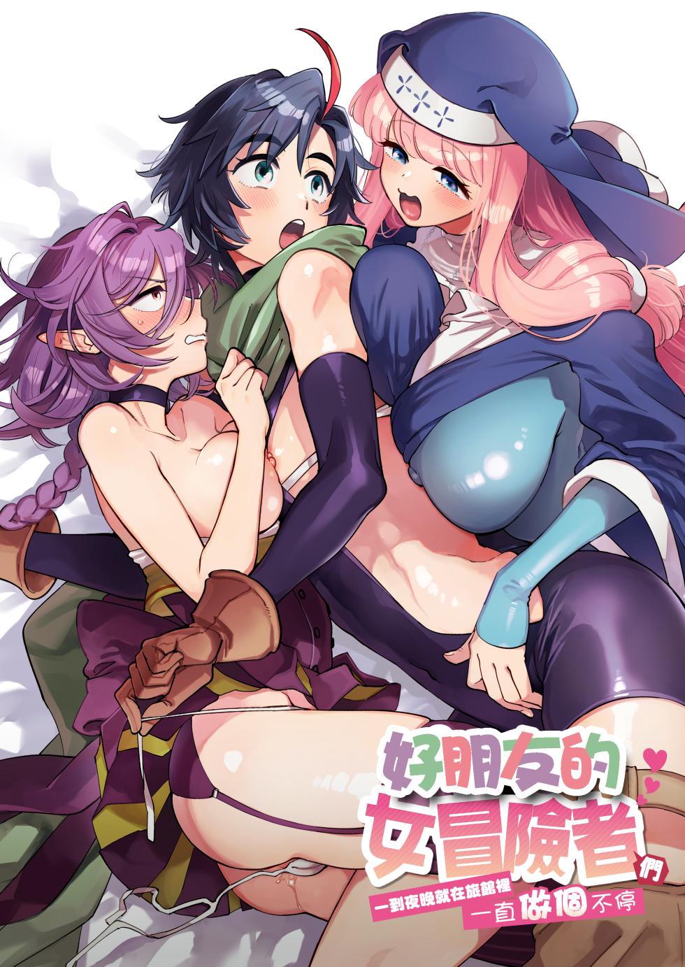 關係很好的女冒險者 [Chinese] [沒有漢化] - Page 3