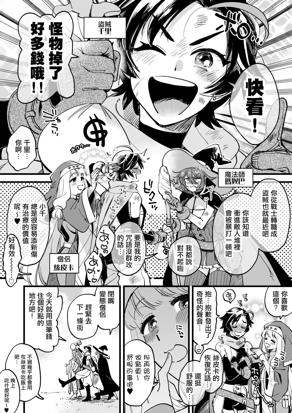 關係很好的女冒險者 [Chinese] [沒有漢化] - Page 5