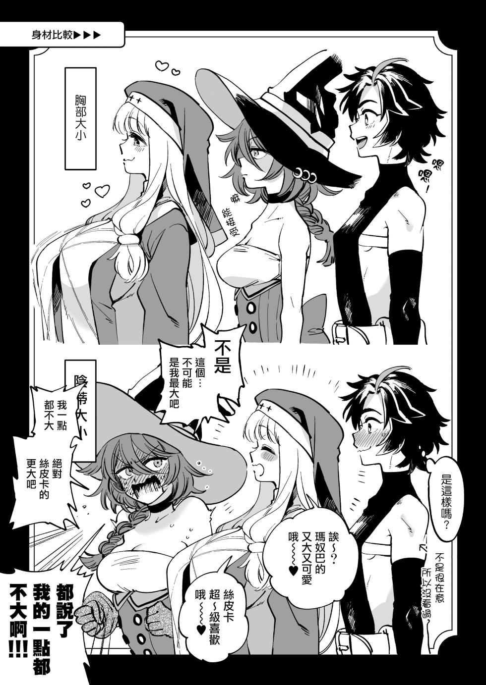 關係很好的女冒險者 [Chinese] [沒有漢化] - Page 9