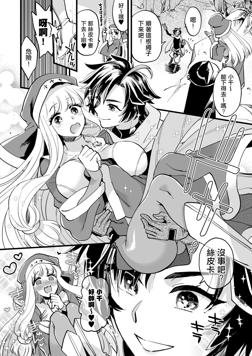 關係很好的女冒險者 [Chinese] [沒有漢化] - Page 32