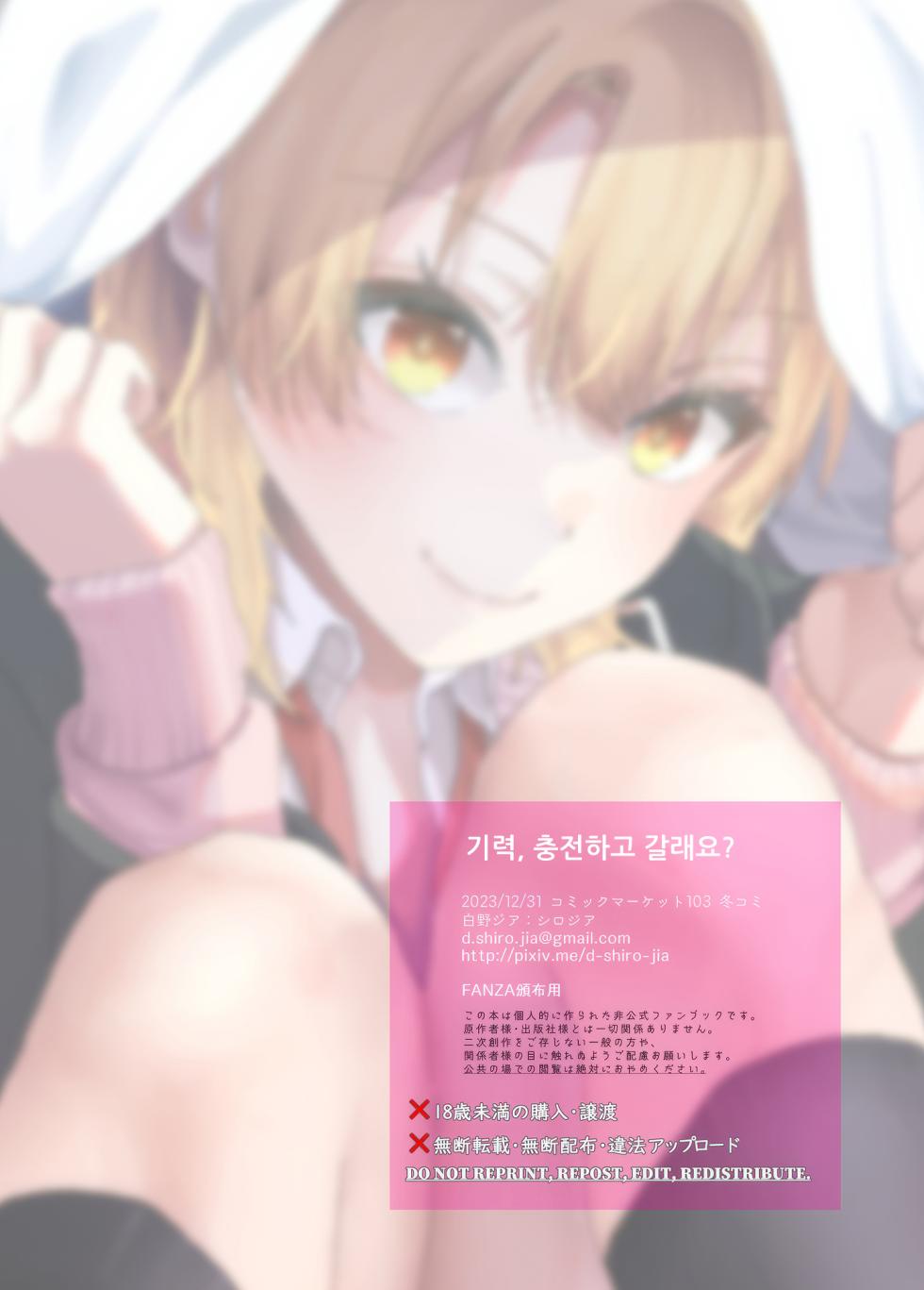 [Shirojia (Shirono Jia)] Genki, Juuden Shitokimasu? (Yahari Ore no Seishun Love Come wa Machigatteiru.) [Korean] [Digital] - Page 22