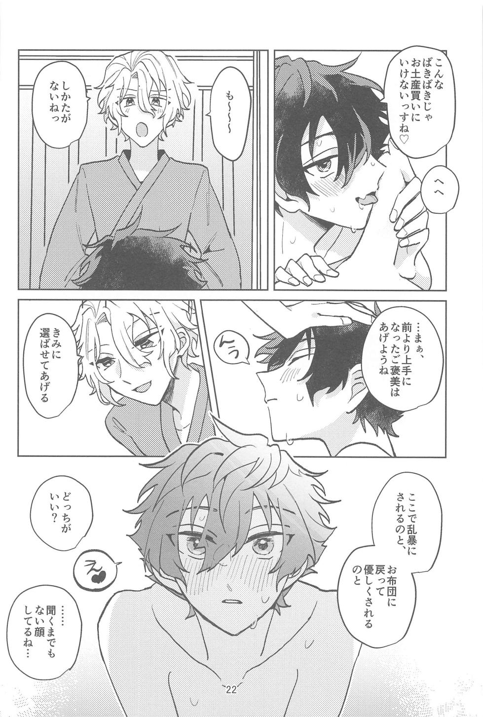 (Arishi Hi yo, Junzentare JB 2023) [Ainosaki (Matoi)] Konna no Manga ni Kaitenai! (Ensemble Stars!) - Page 21