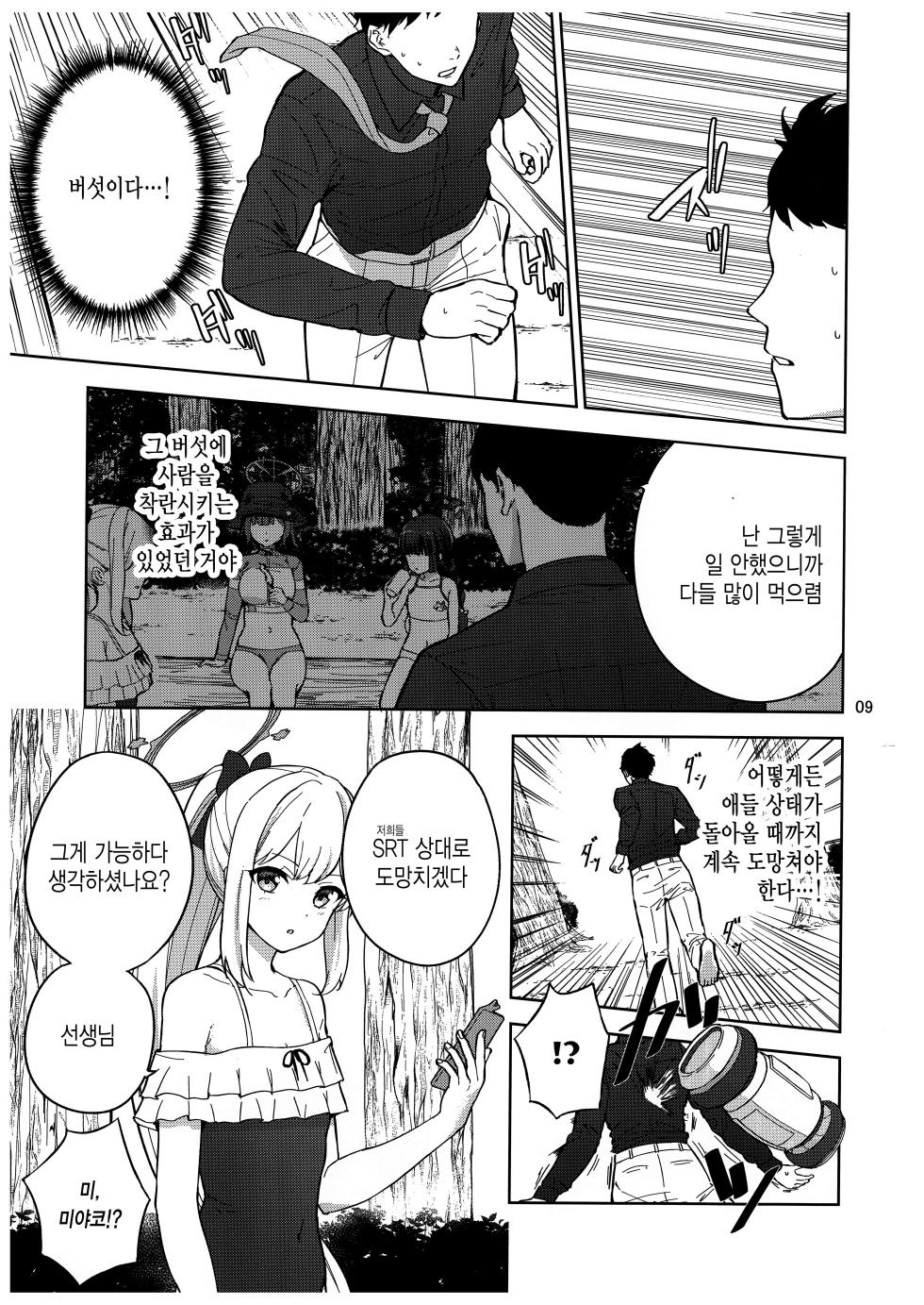 (C103) [manymanyrain (Amagasa Ikuta)] Usagi to Watashi no Hyouryuu Nikki | 토끼와 나의 표류일기 (Blue Archive) [Korean] - Page 10