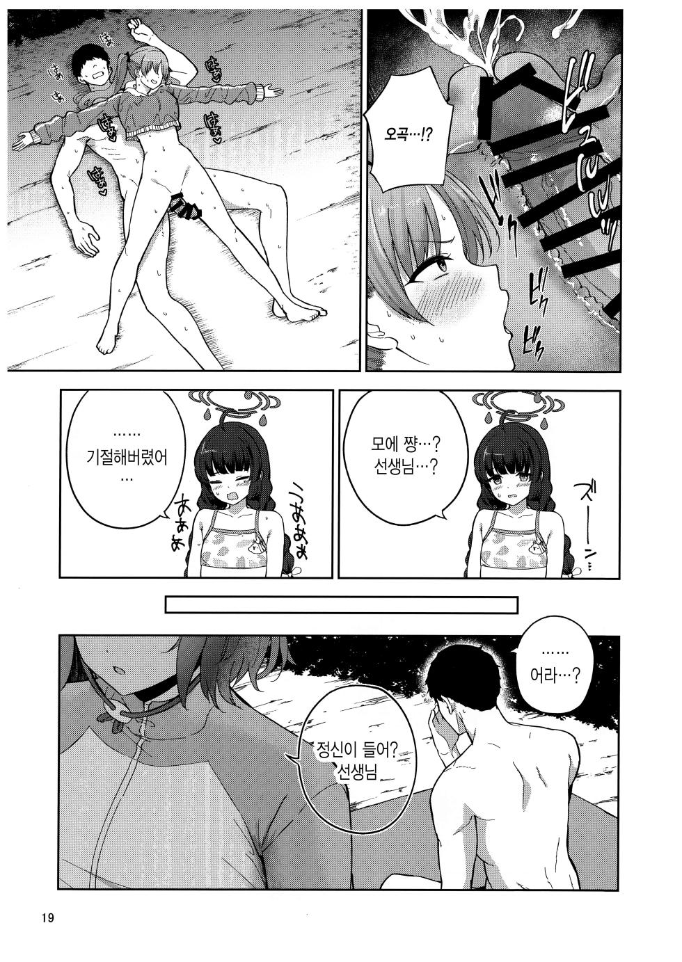 (C103) [manymanyrain (Amagasa Ikuta)] Usagi to Watashi no Hyouryuu Nikki | 토끼와 나의 표류일기 (Blue Archive) [Korean] - Page 20