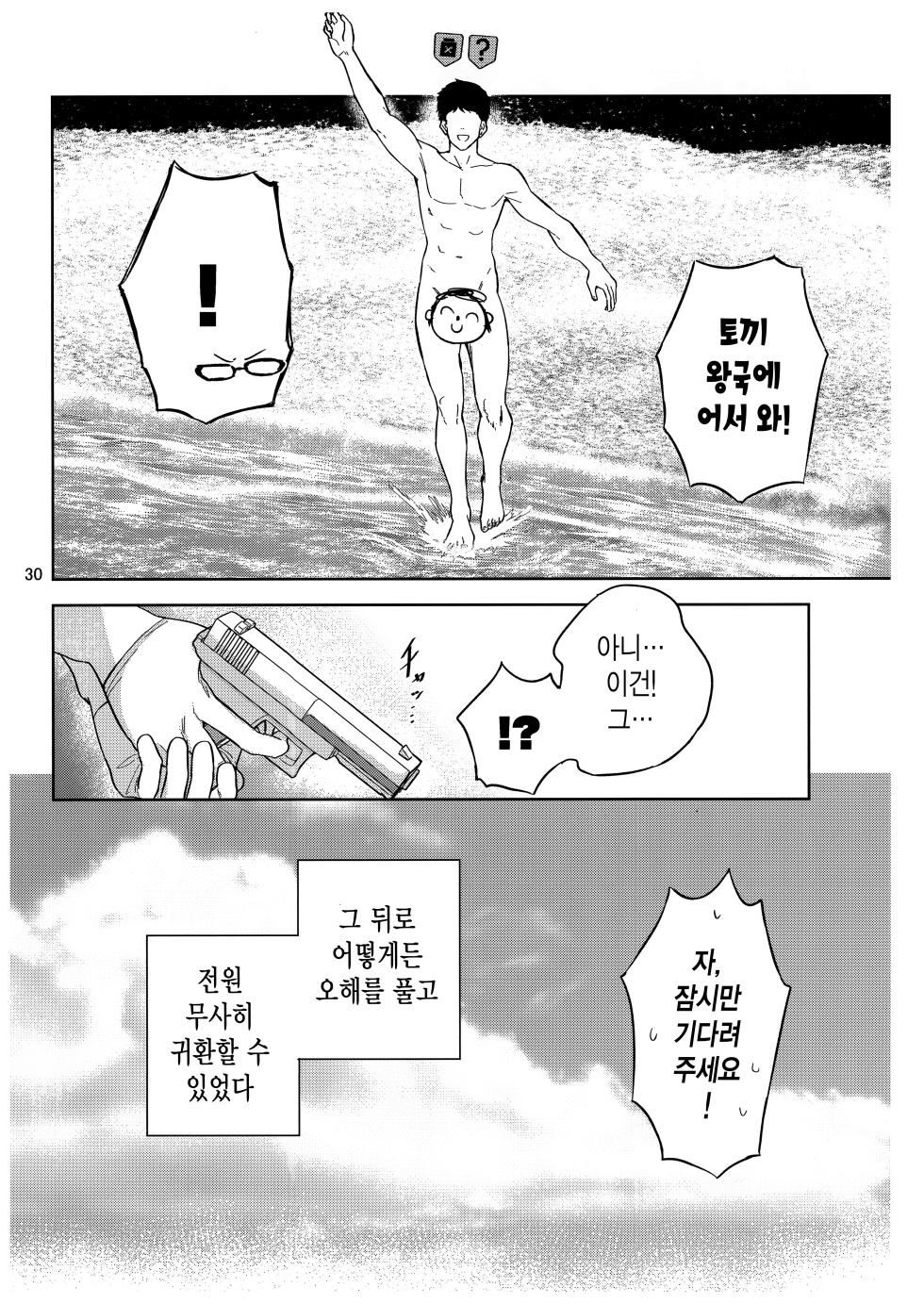 (C103) [manymanyrain (Amagasa Ikuta)] Usagi to Watashi no Hyouryuu Nikki | 토끼와 나의 표류일기 (Blue Archive) [Korean] - Page 31