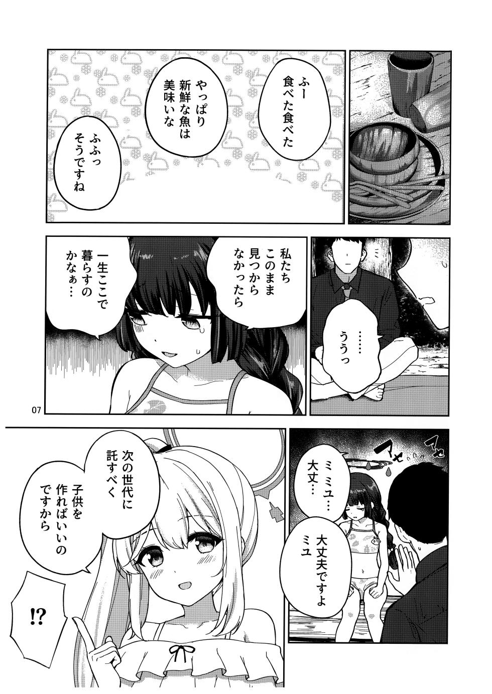 (C103) [manymanyrain (Amagasa Ikuta)] Usagi to Watashi no Hyouryuunikki (Blue Archive) - Page 8
