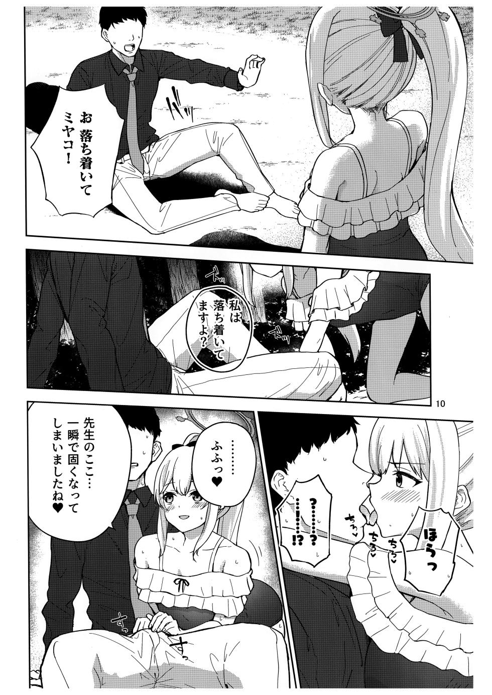 (C103) [manymanyrain (Amagasa Ikuta)] Usagi to Watashi no Hyouryuunikki (Blue Archive) - Page 11