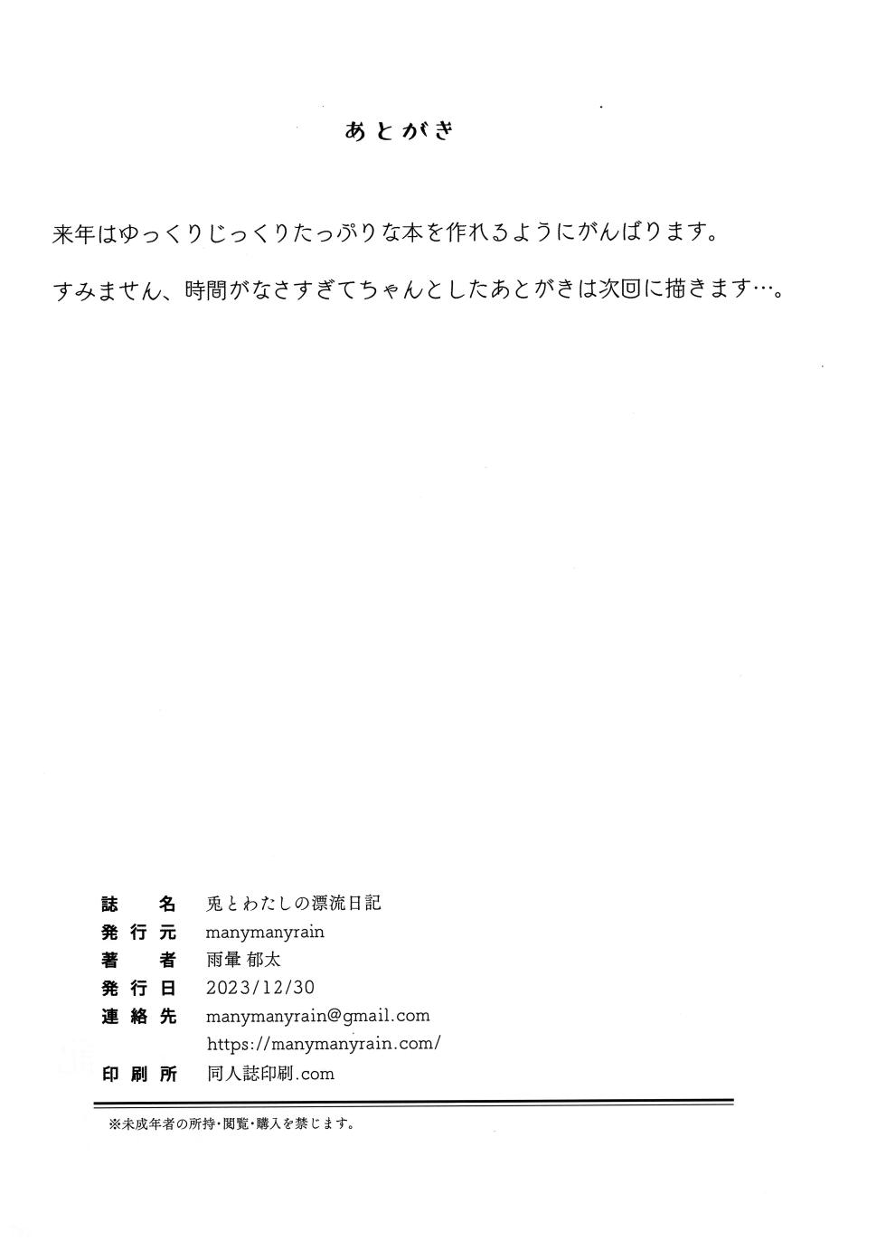 (C103) [manymanyrain (Amagasa Ikuta)] Usagi to Watashi no Hyouryuunikki (Blue Archive) - Page 33