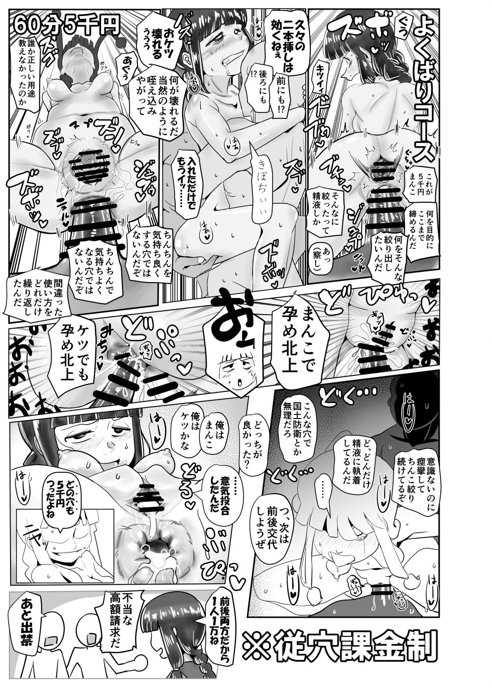 [Ura Monin (Monin)] Kitakami-san, Ore kara wa Gomu Tsukete Kanetoru no ni Ore Igai wa Nama Hame no Tadaman da Nante Uwasa...... Usoda yo ne? (Furuegoe) (Kantai Collection -KanColle-) [Digital] - Page 13
