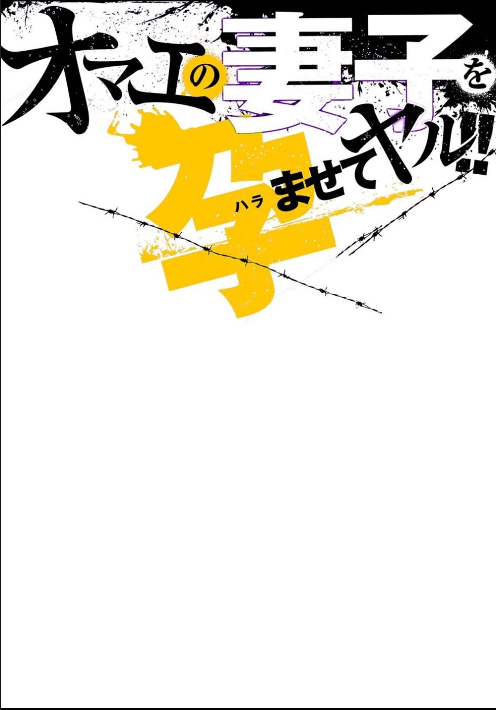 [Tachibana Naoki] Omae no Saishi o Haramasete Yaru!! - Page 2