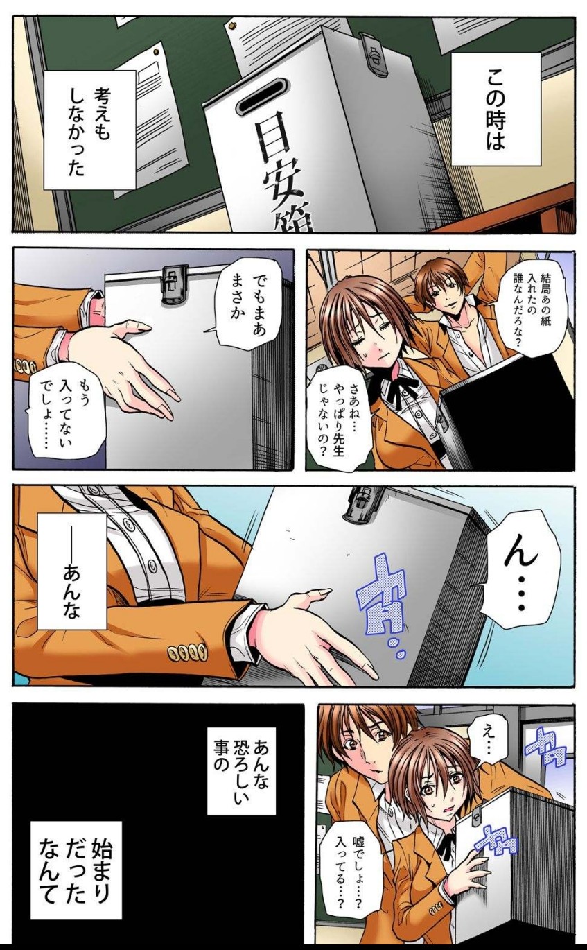 [Tachibana Naoki] Gakkyuu Kaigi Tsugitsugi to Abakareru Class no Joshi no Midara na Himitsu - Page 27