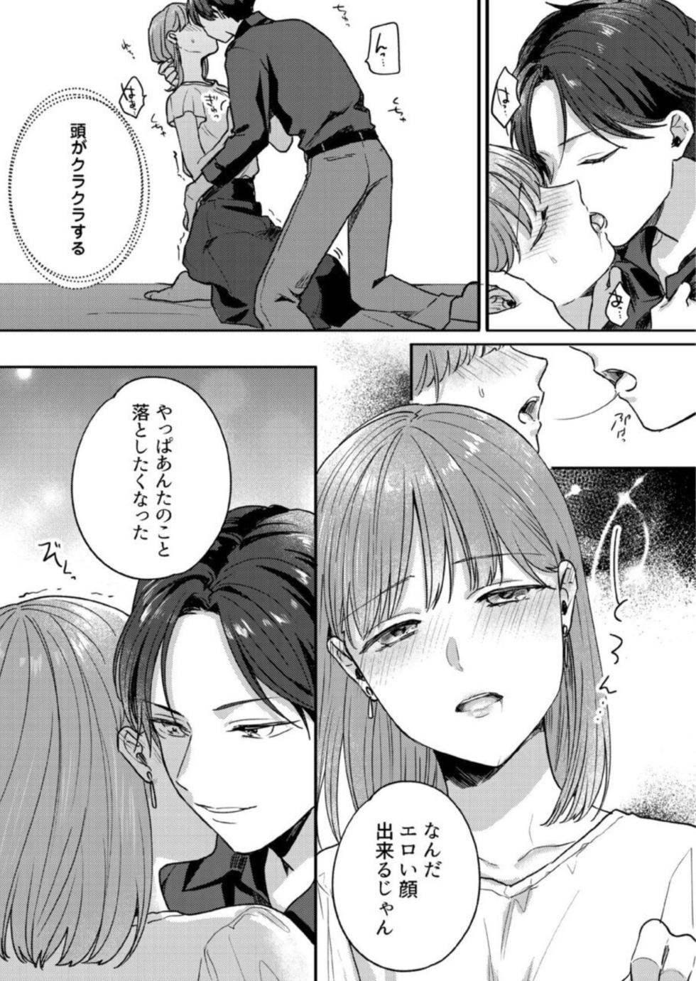 [Takanashi Madoka] "Renai Chocola" Akuma Onii-san no Gouin Ecchi ~ Sonna ni Semararete mo Keiyaku Shimasen! 1-2 - Page 19