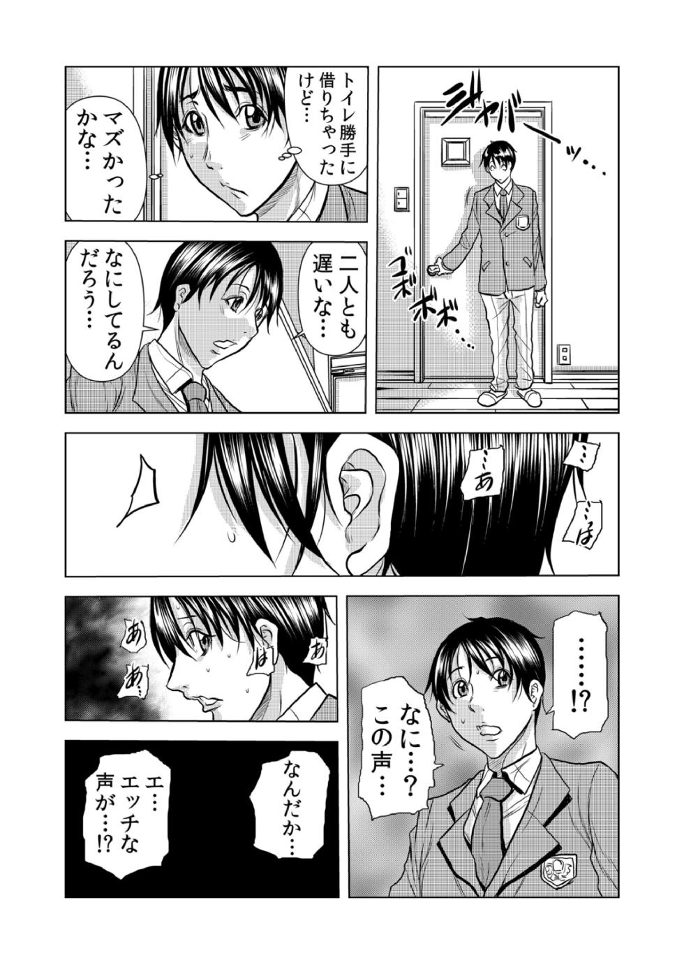 [Tachibana Naoki] Mamasan,yobai ha OK desuka? VOL9(25-27話) - Page 25