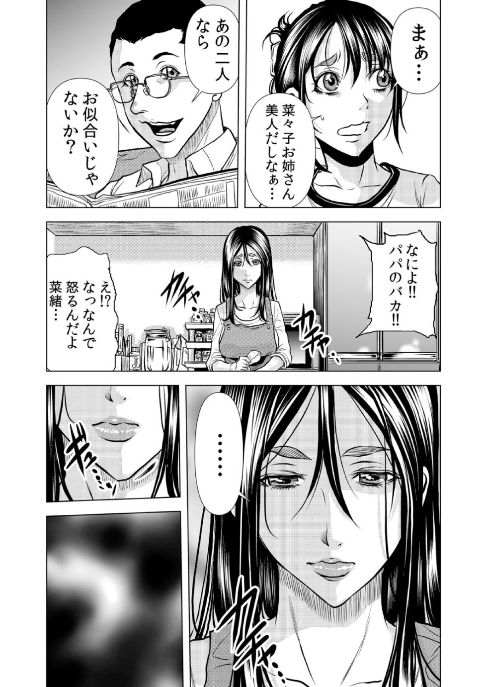 [Tachibana Naoki] Mamasan,yobai ha OK desuka? VOL10(28-30話) - Page 27