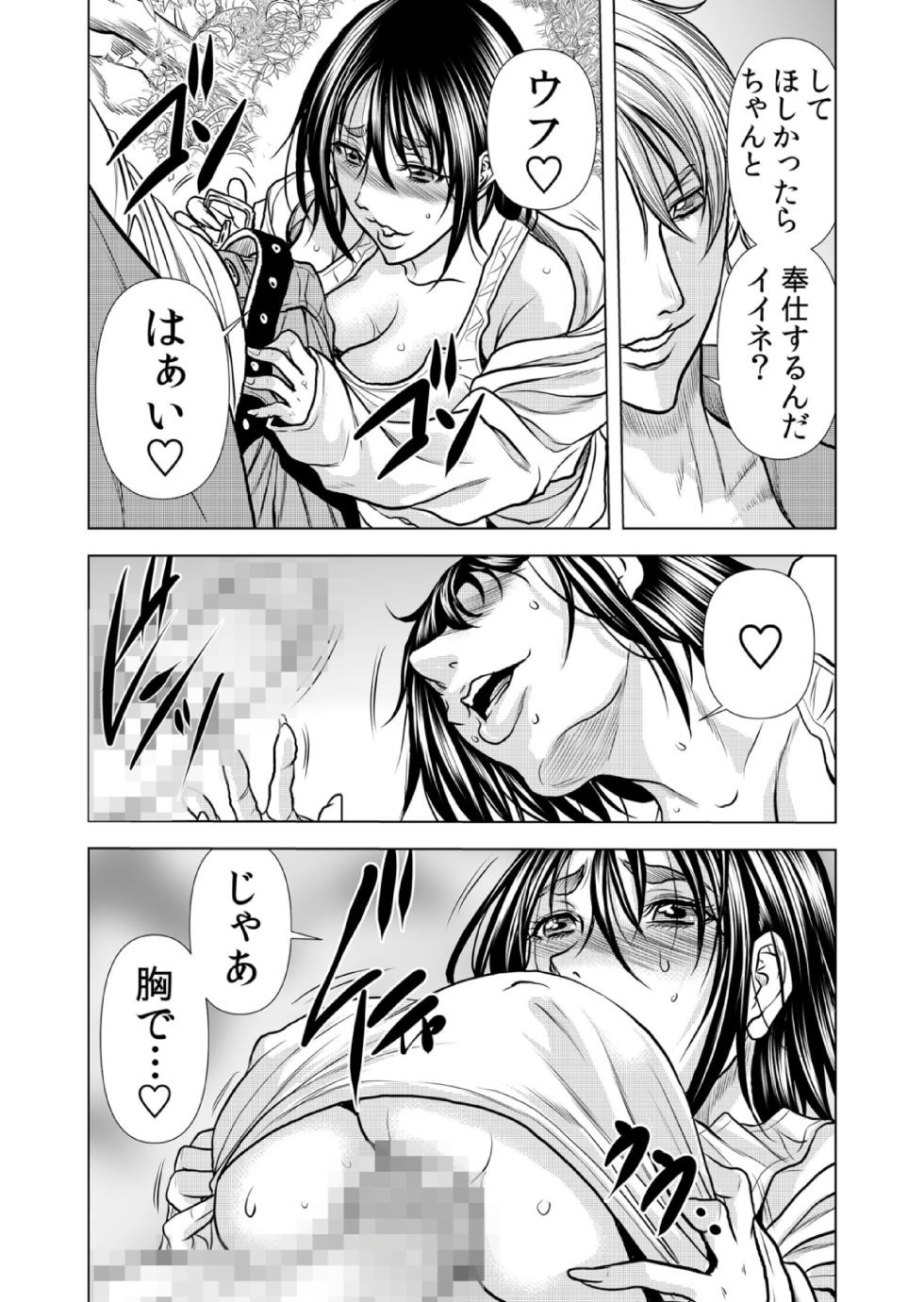 [Tachibana Naoki] Mamasan,yobai ha OK desuka? VOL10(28-30話) - Page 30