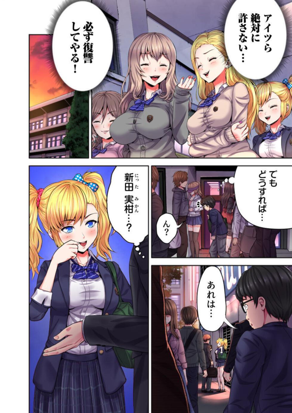 [Kubota Chihiro] Kage kya no Gyakuten Hāremu ～ Iji-meta Aitsu ni i ka Sareru tu! 1 - Page 6