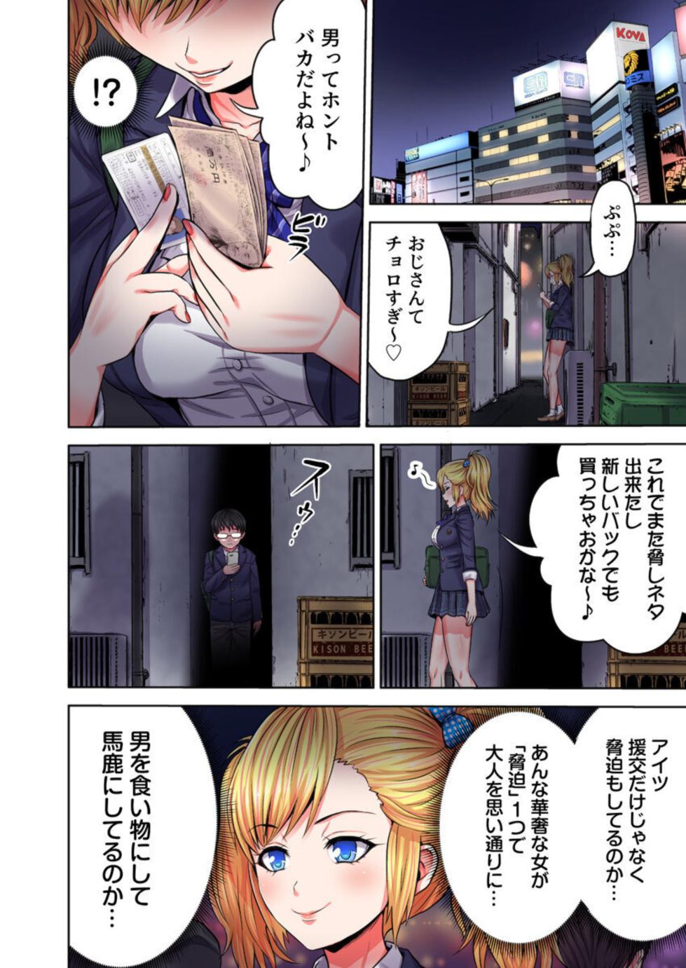 [Kubota Chihiro] Kage kya no Gyakuten Hāremu ～ Iji-meta Aitsu ni i ka Sareru tu! 1 - Page 10