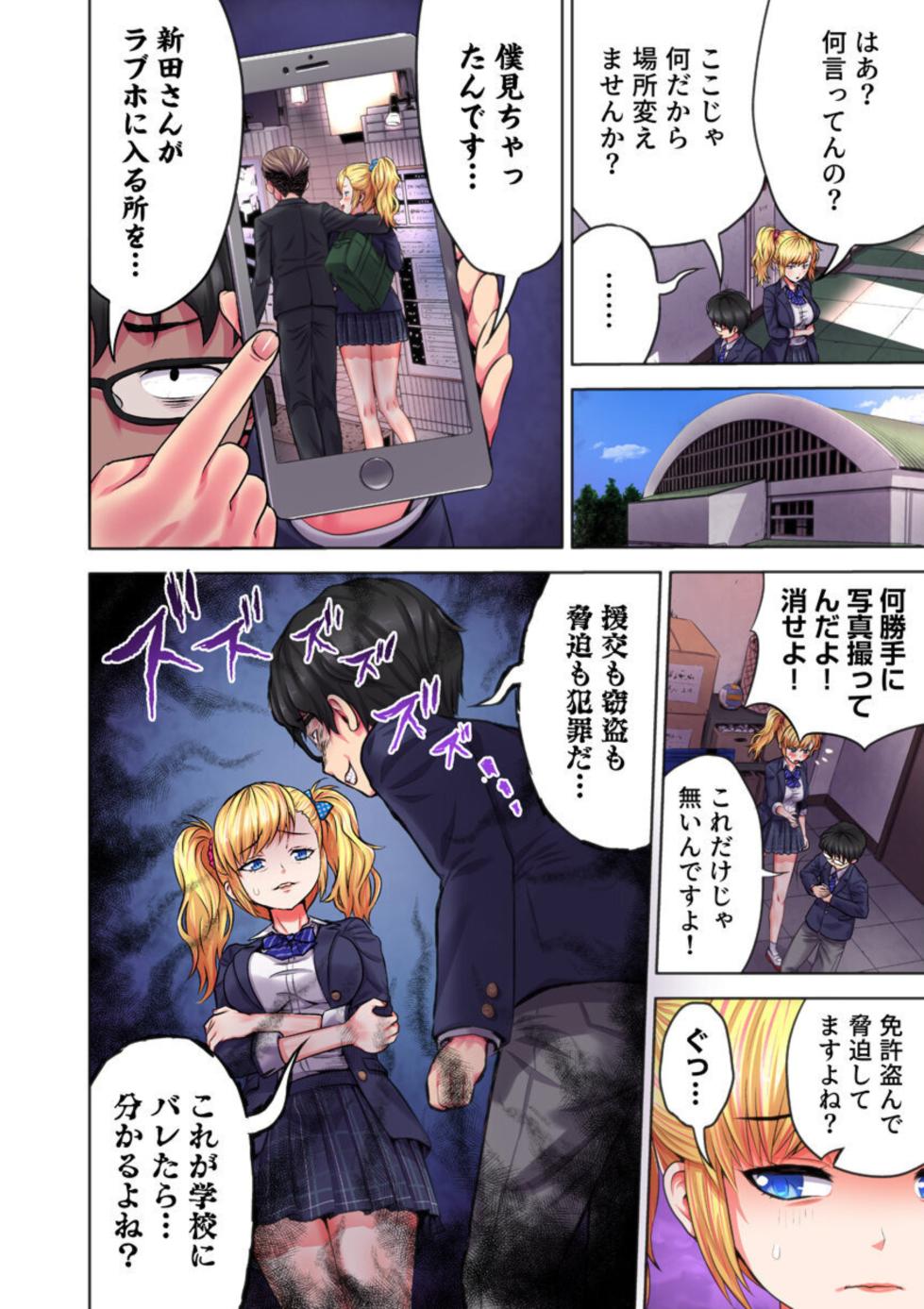 [Kubota Chihiro] Kage kya no Gyakuten Hāremu ～ Iji-meta Aitsu ni i ka Sareru tu! 1 - Page 12