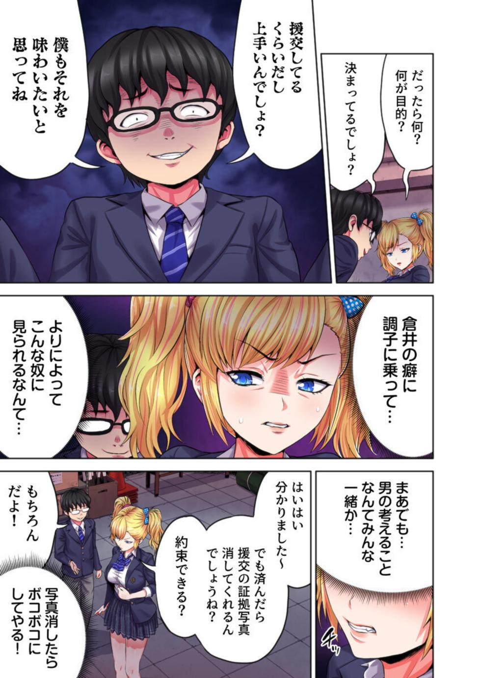 [Kubota Chihiro] Kage kya no Gyakuten Hāremu ～ Iji-meta Aitsu ni i ka Sareru tu! 1 - Page 13