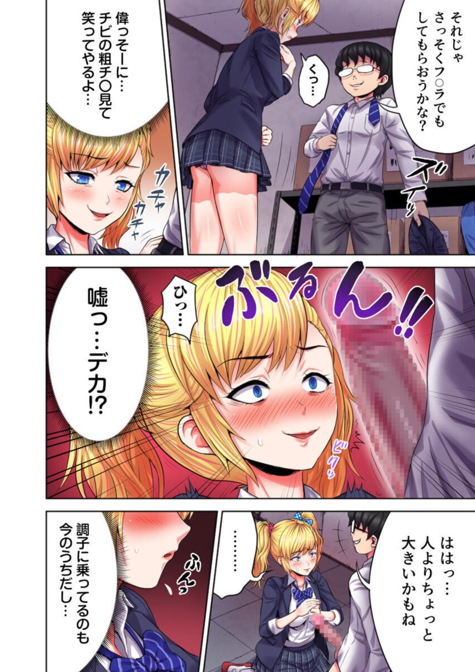 [Kubota Chihiro] Kage kya no Gyakuten Hāremu ～ Iji-meta Aitsu ni i ka Sareru tu! 1 - Page 14