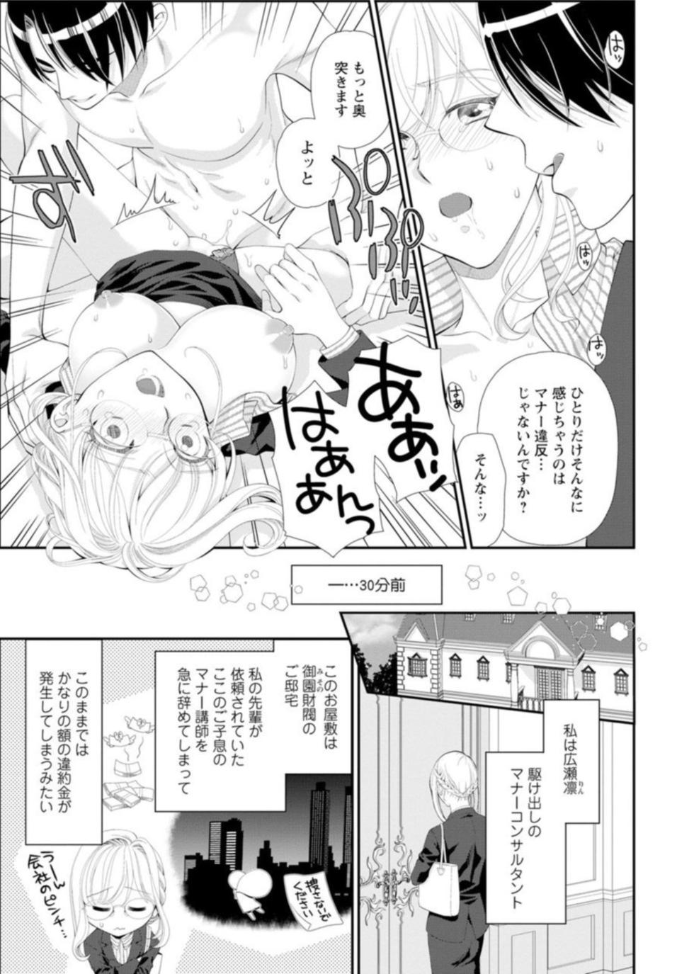 [Tamura Junpei] Hamecha Dame! Asoko de Oshieru Sekkusu Manā Kōza ～ Saisun Dekinai Hodo Okina are ～ 1 - Page 5