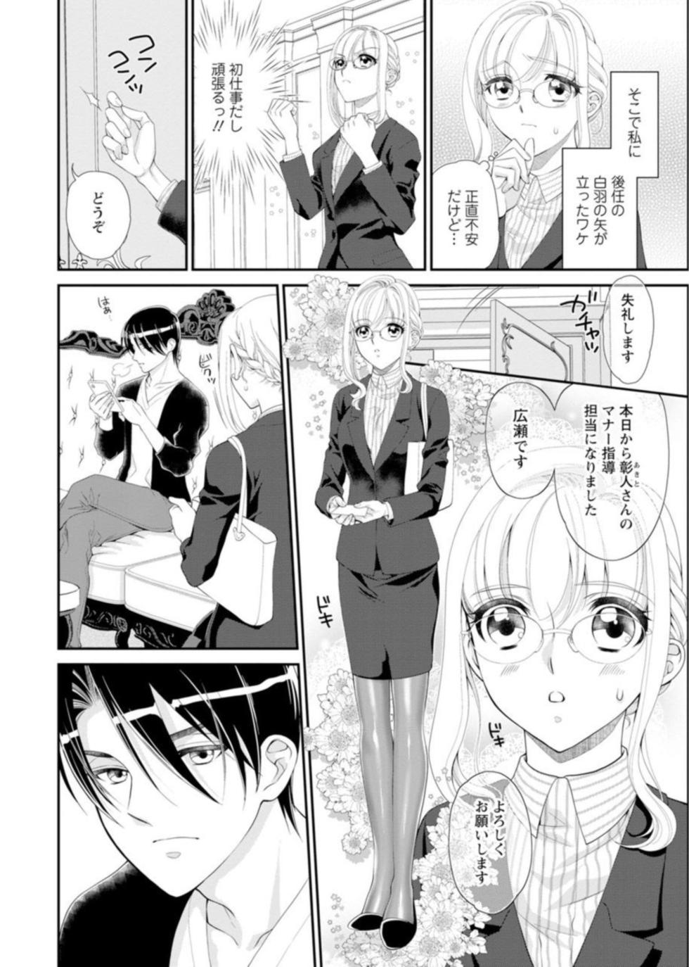 [Tamura Junpei] Hamecha Dame! Asoko de Oshieru Sekkusu Manā Kōza ～ Saisun Dekinai Hodo Okina are ～ 1 - Page 6
