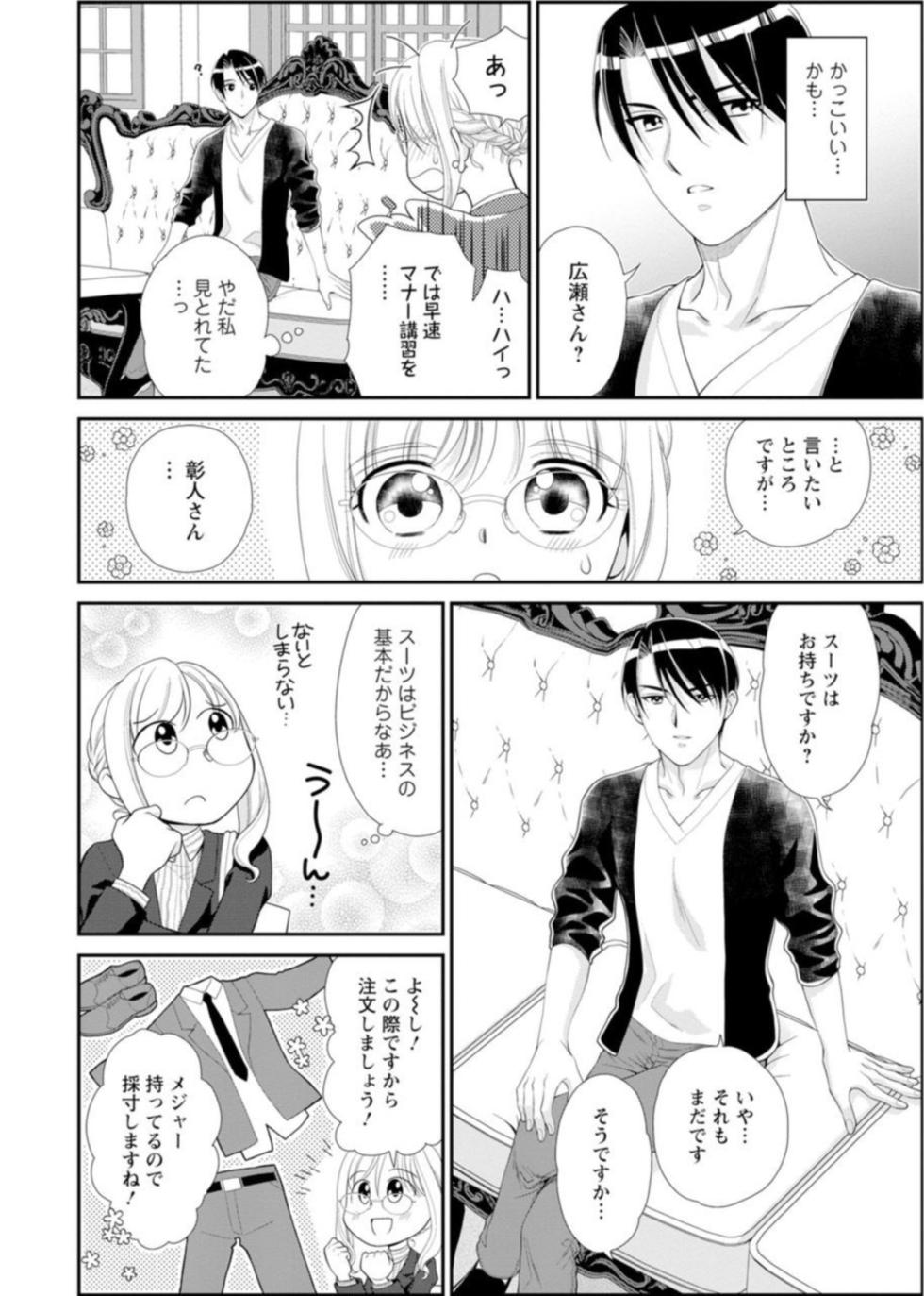 [Tamura Junpei] Hamecha Dame! Asoko de Oshieru Sekkusu Manā Kōza ～ Saisun Dekinai Hodo Okina are ～ 1 - Page 8