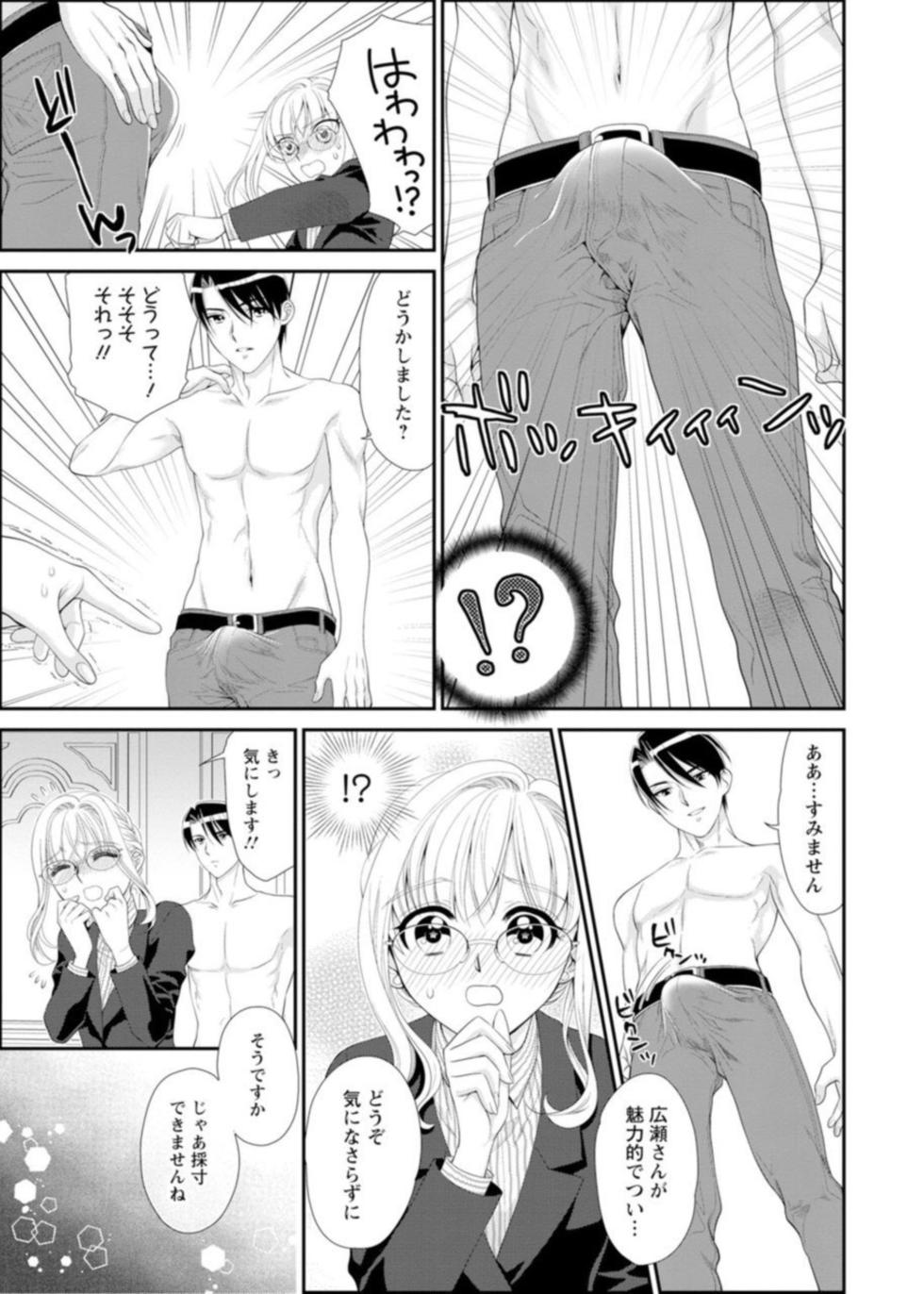 [Tamura Junpei] Hamecha Dame! Asoko de Oshieru Sekkusu Manā Kōza ～ Saisun Dekinai Hodo Okina are ～ 1 - Page 11