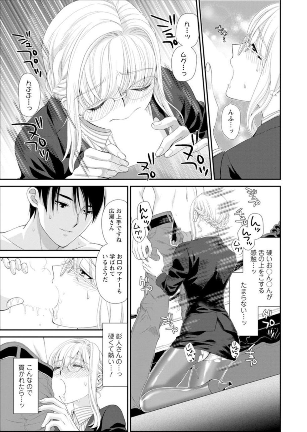 [Tamura Junpei] Hamecha Dame! Asoko de Oshieru Sekkusu Manā Kōza ～ Saisun Dekinai Hodo Okina are ～ 1 - Page 17