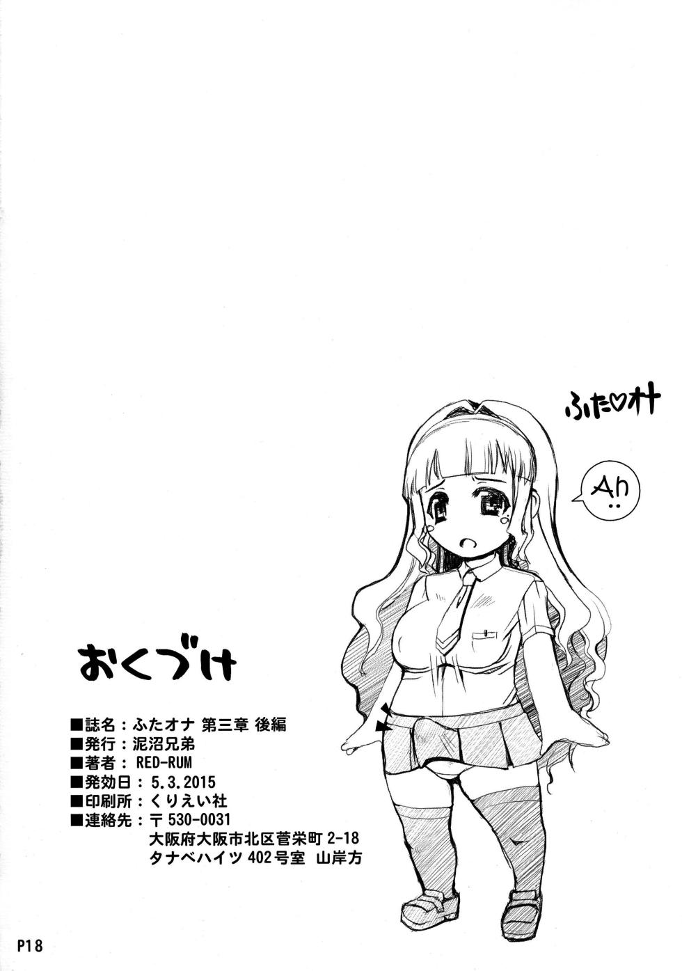 (Futaket 11) [Doronuma Kyoudai (RED-RUM)] Futa Ona Daisanshou Kouhen [Spanish] [Elmoedela8] - Page 20